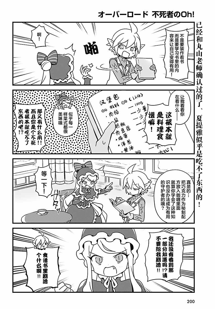 《Overlord不死者之OH！》漫画 不死者之OH！020话