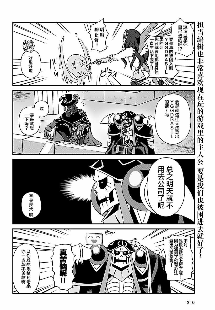 《Overlord不死者之OH！》漫画 不死者之OH！020话