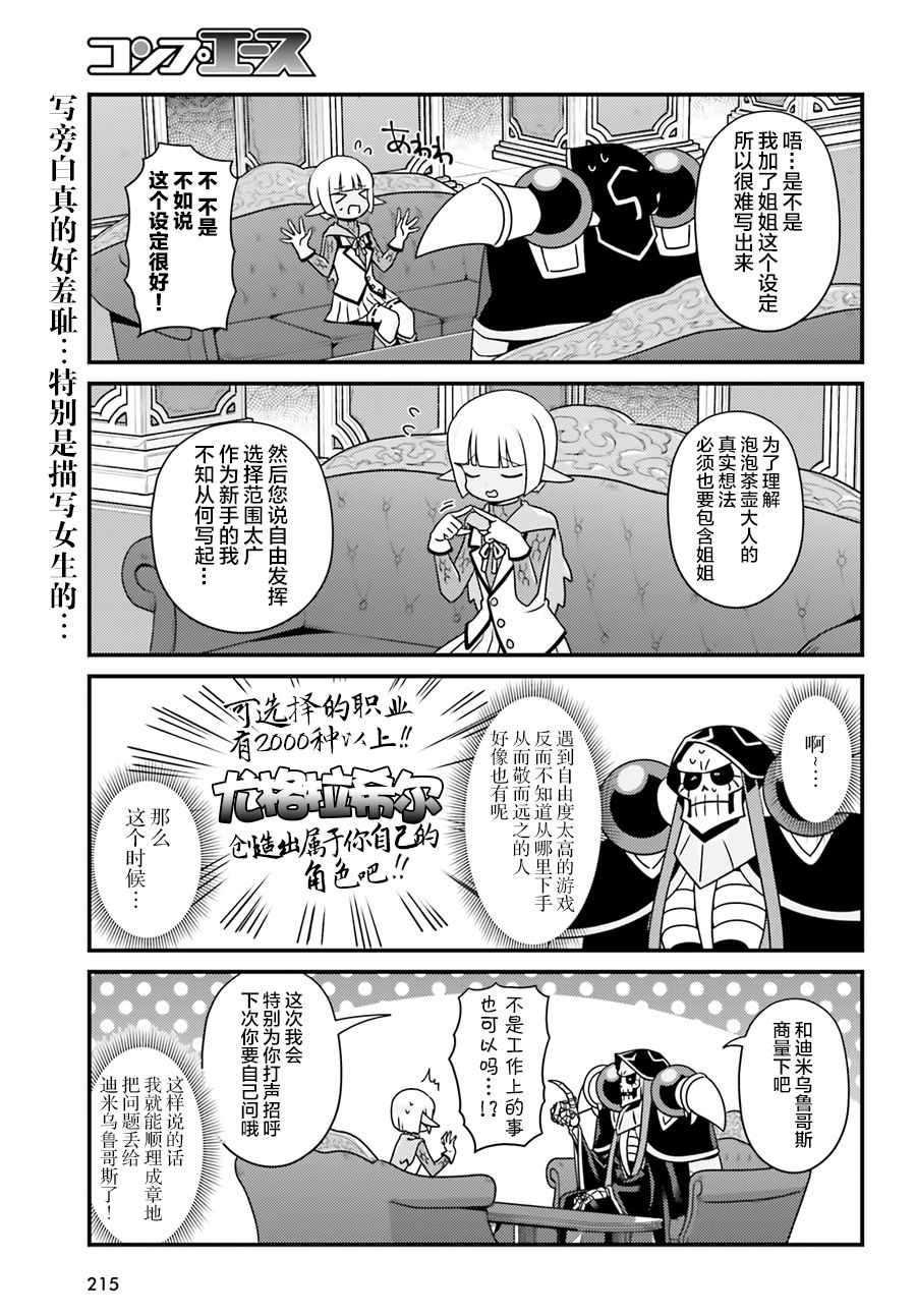 《Overlord不死者之OH！》漫画 不死者之OH！023话