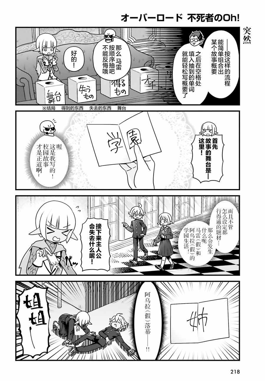 《Overlord不死者之OH！》漫画 不死者之OH！023话