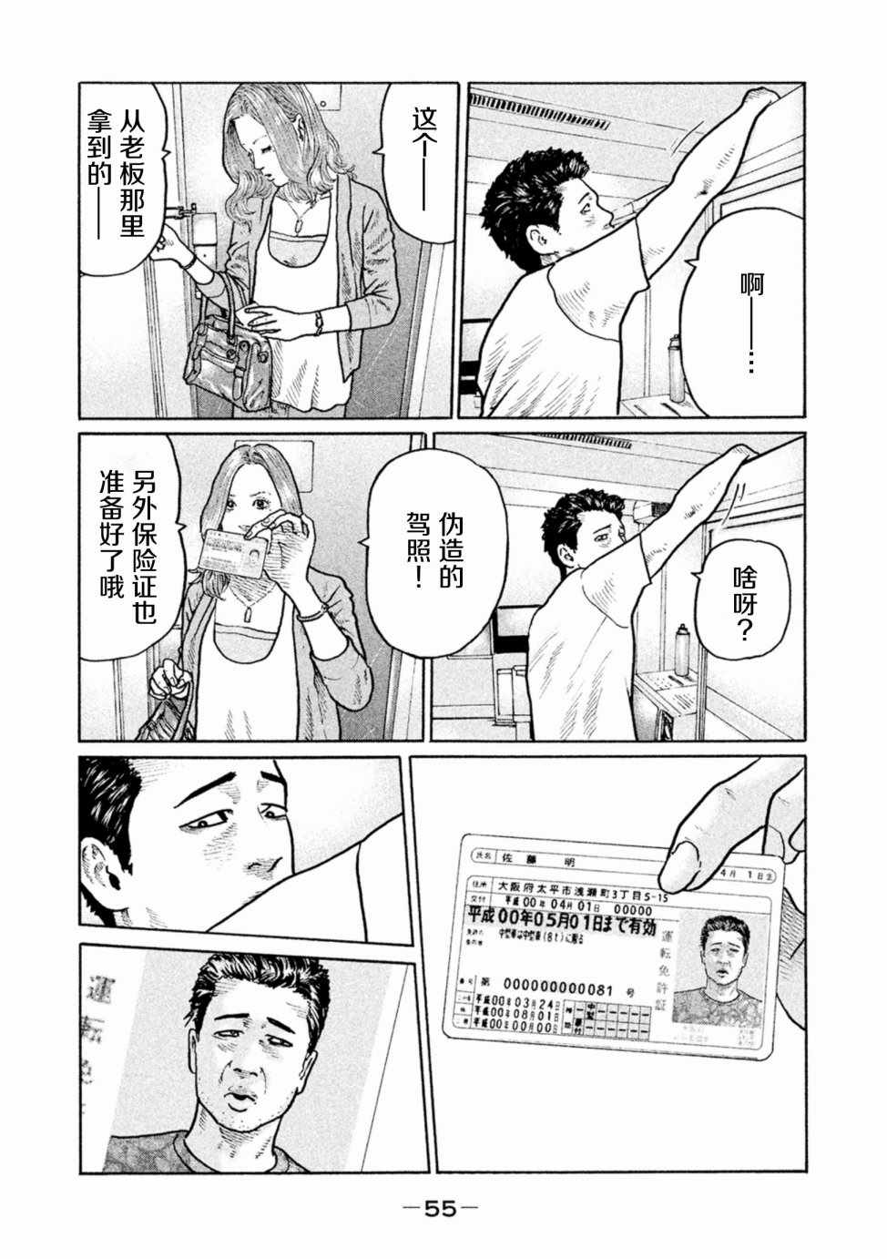 《寓言杀手》漫画 002话