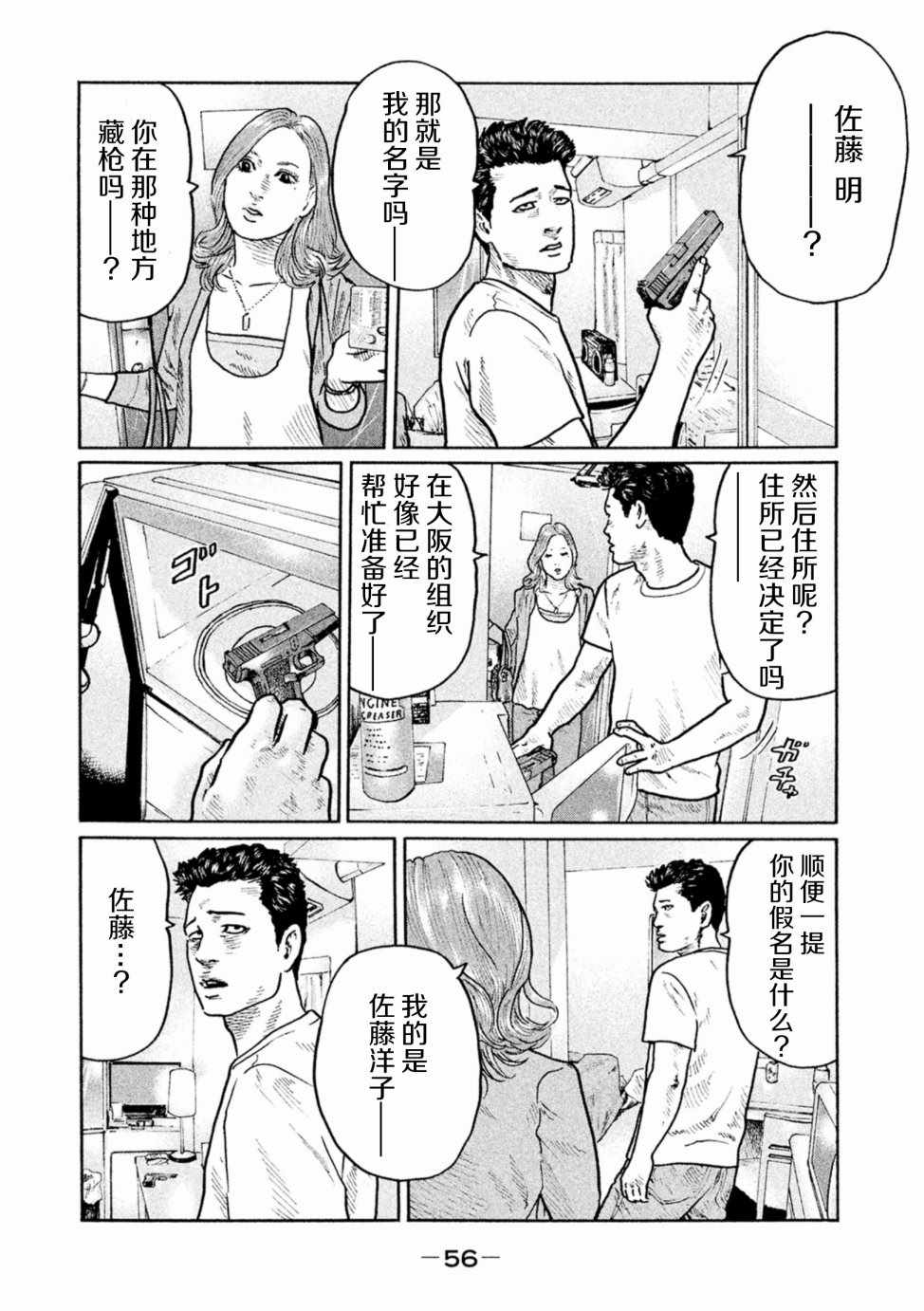 《寓言杀手》漫画 002话