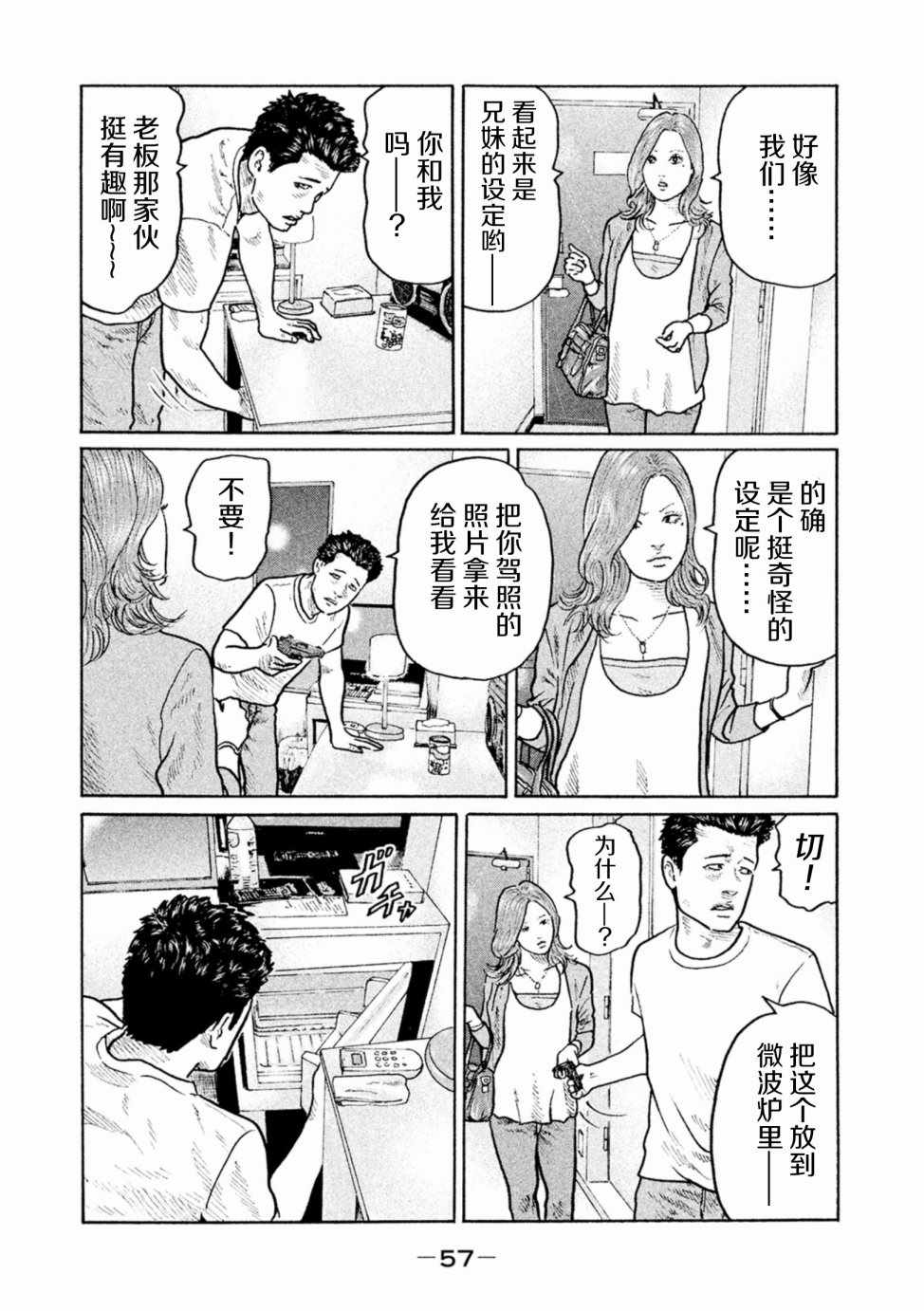 《寓言杀手》漫画 002话