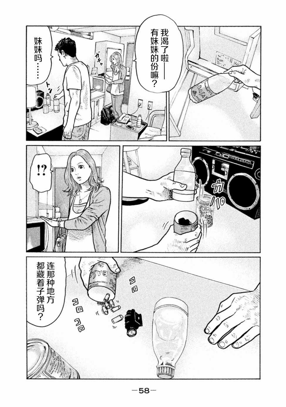 《寓言杀手》漫画 002话