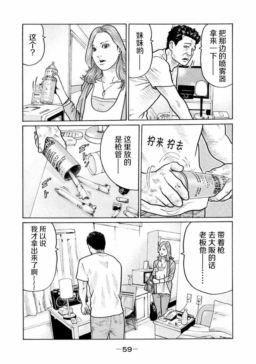 《寓言杀手》漫画 002话