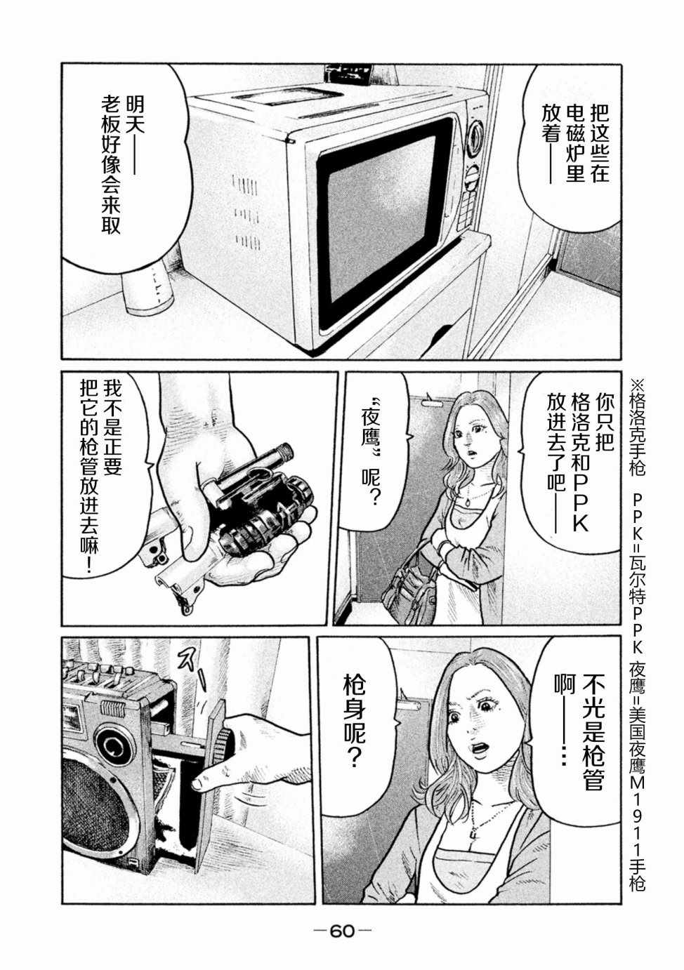 《寓言杀手》漫画 002话