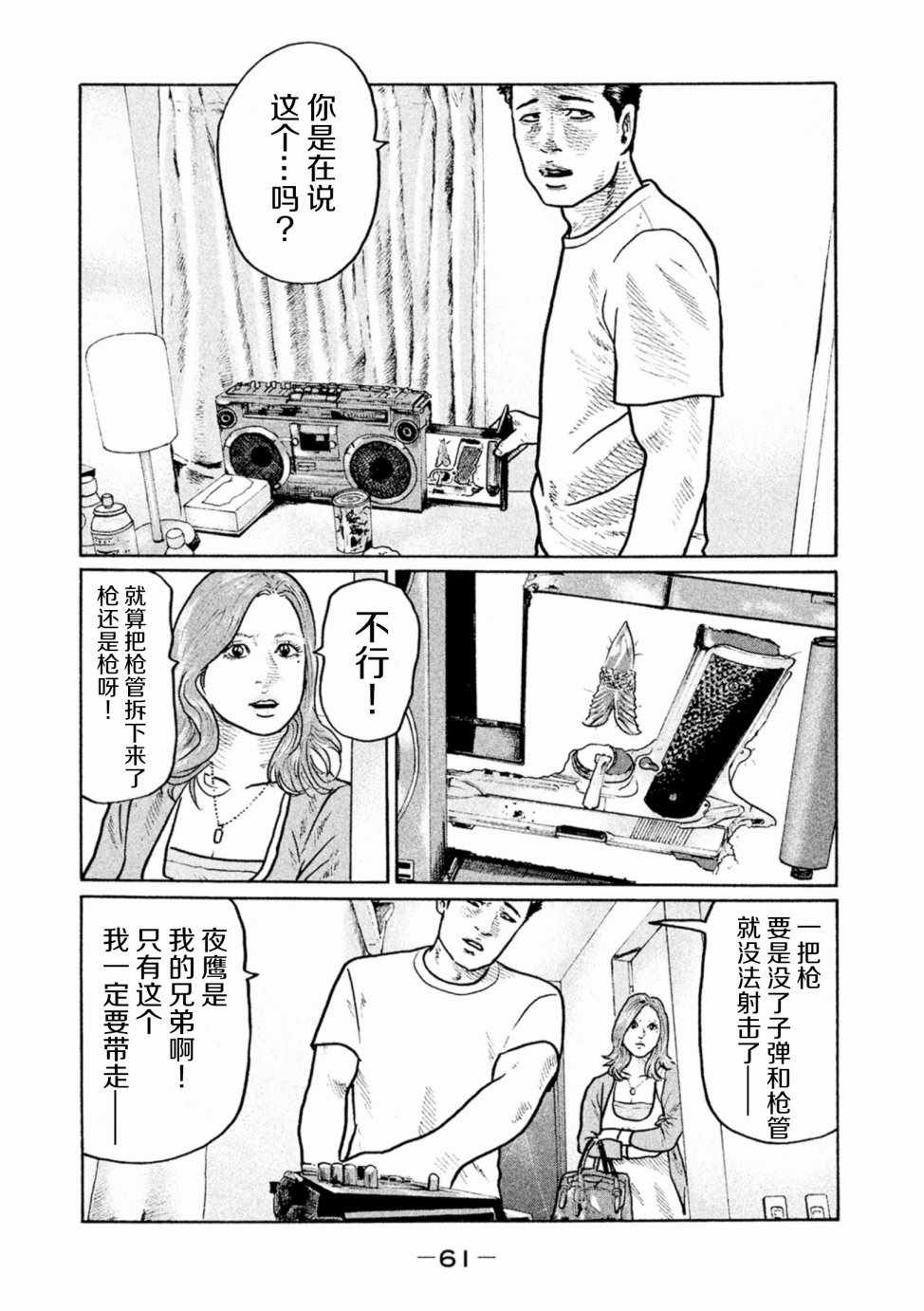 《寓言杀手》漫画 002话