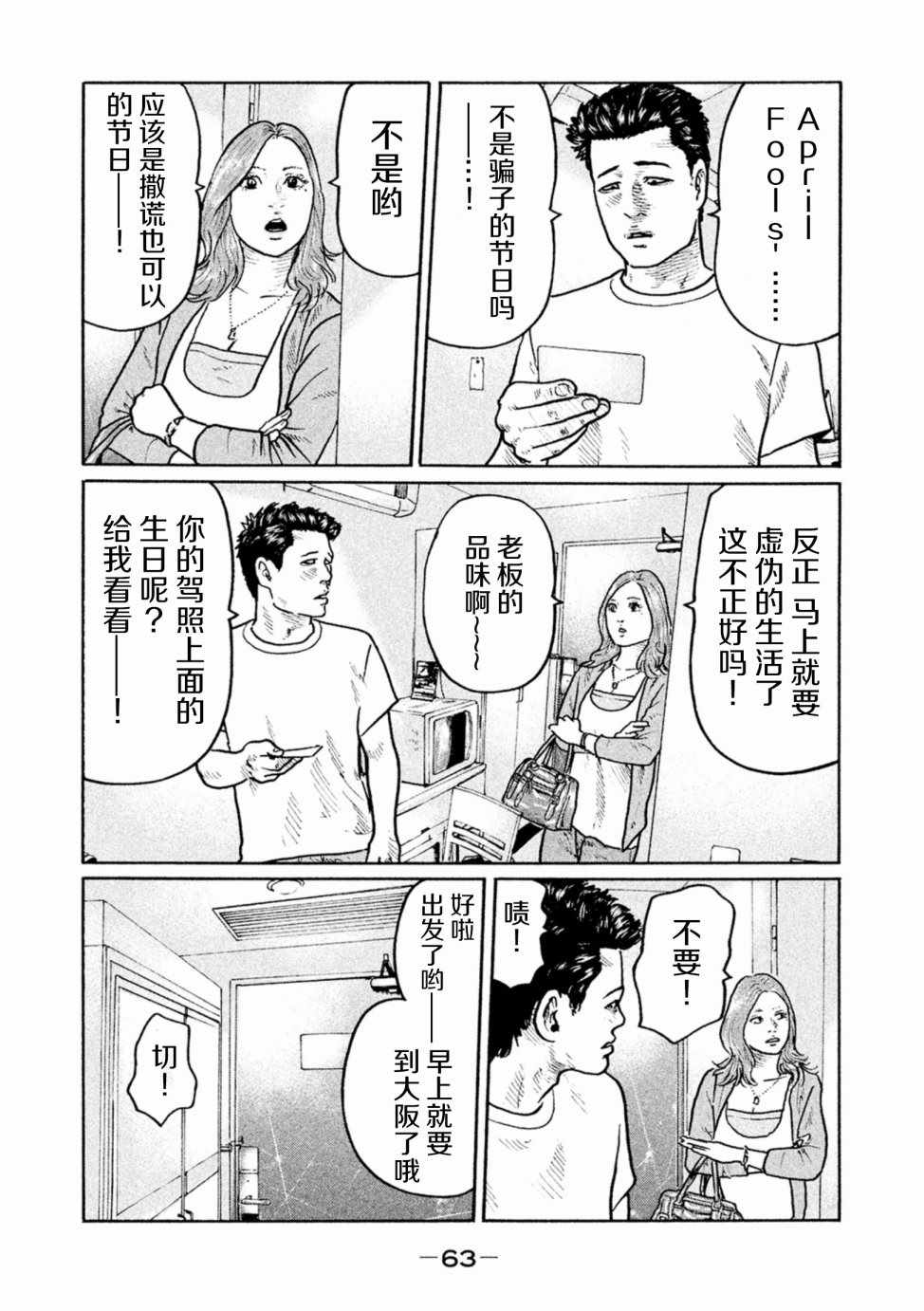 《寓言杀手》漫画 002话