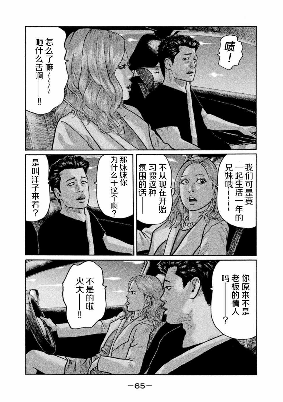 《寓言杀手》漫画 002话