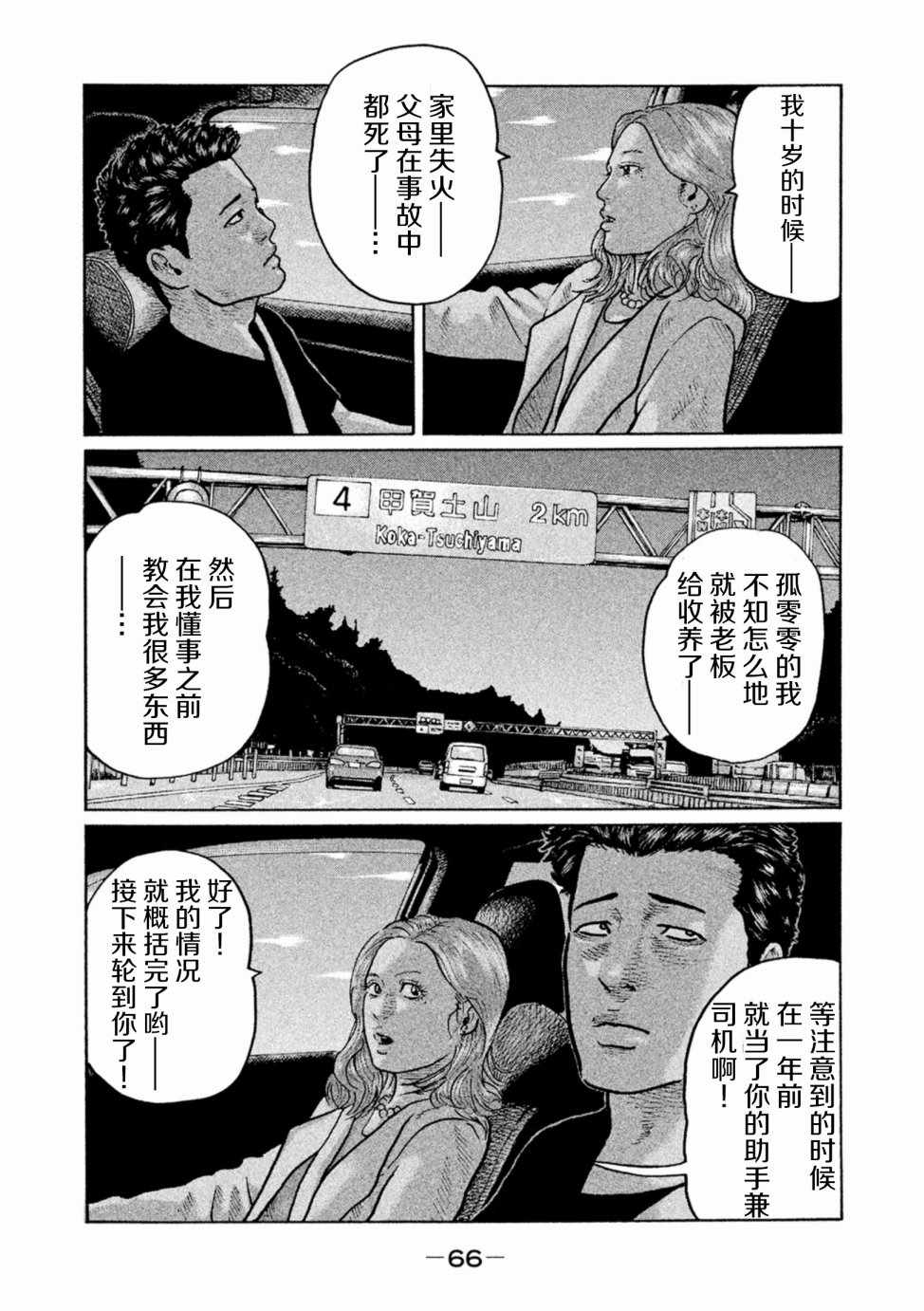 《寓言杀手》漫画 002话