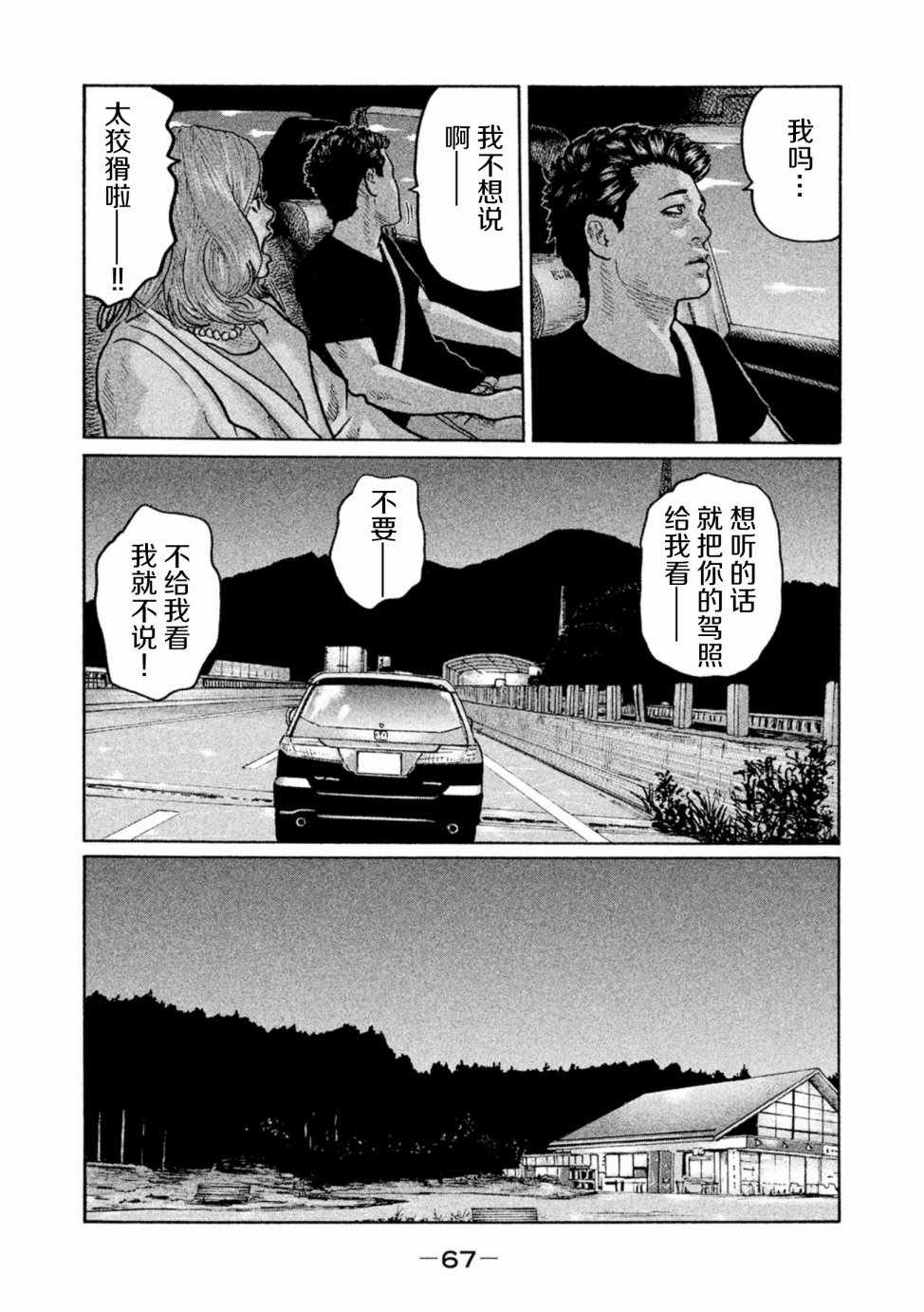 《寓言杀手》漫画 002话