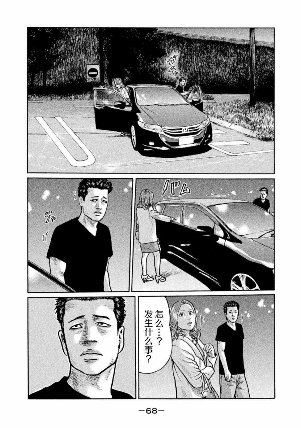 《寓言杀手》漫画 002话