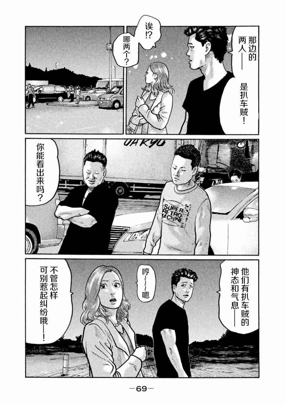 《寓言杀手》漫画 002话