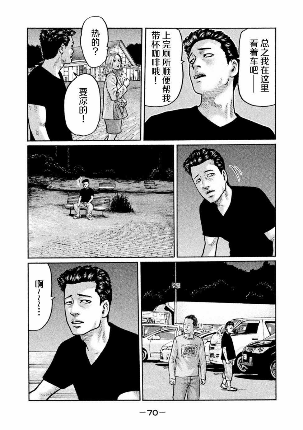 《寓言杀手》漫画 002话