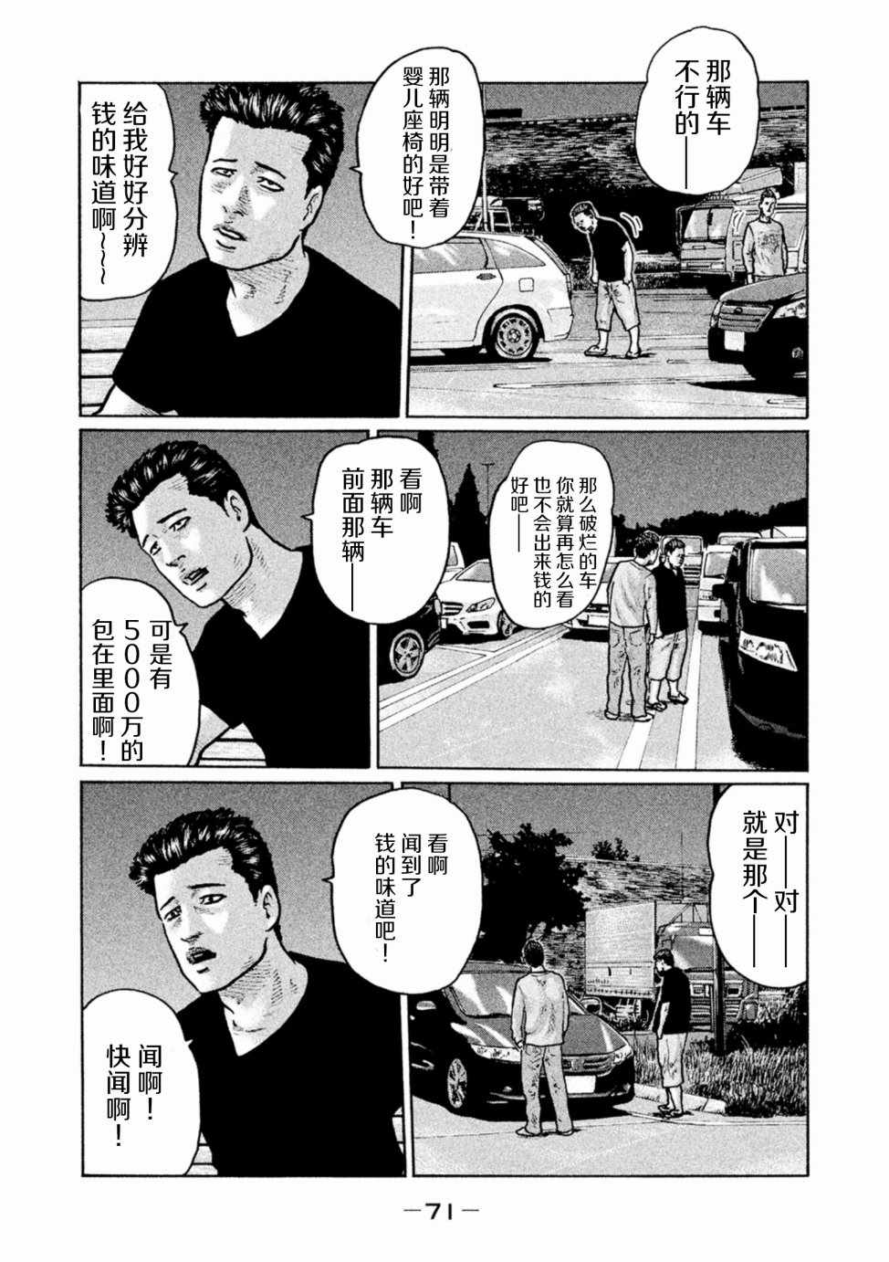 《寓言杀手》漫画 002话