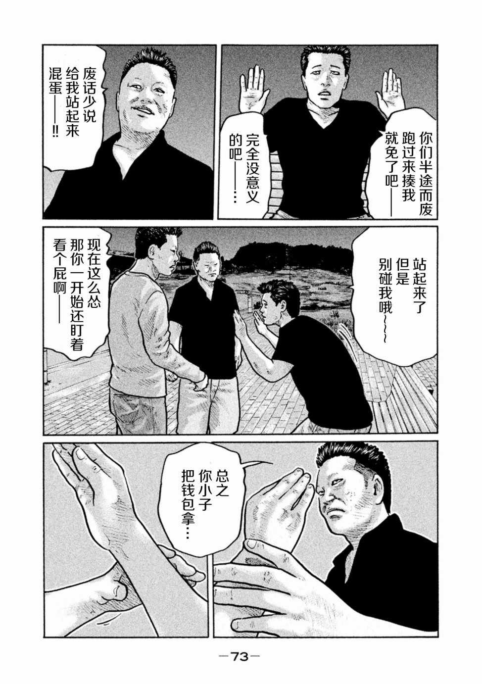 《寓言杀手》漫画 002话