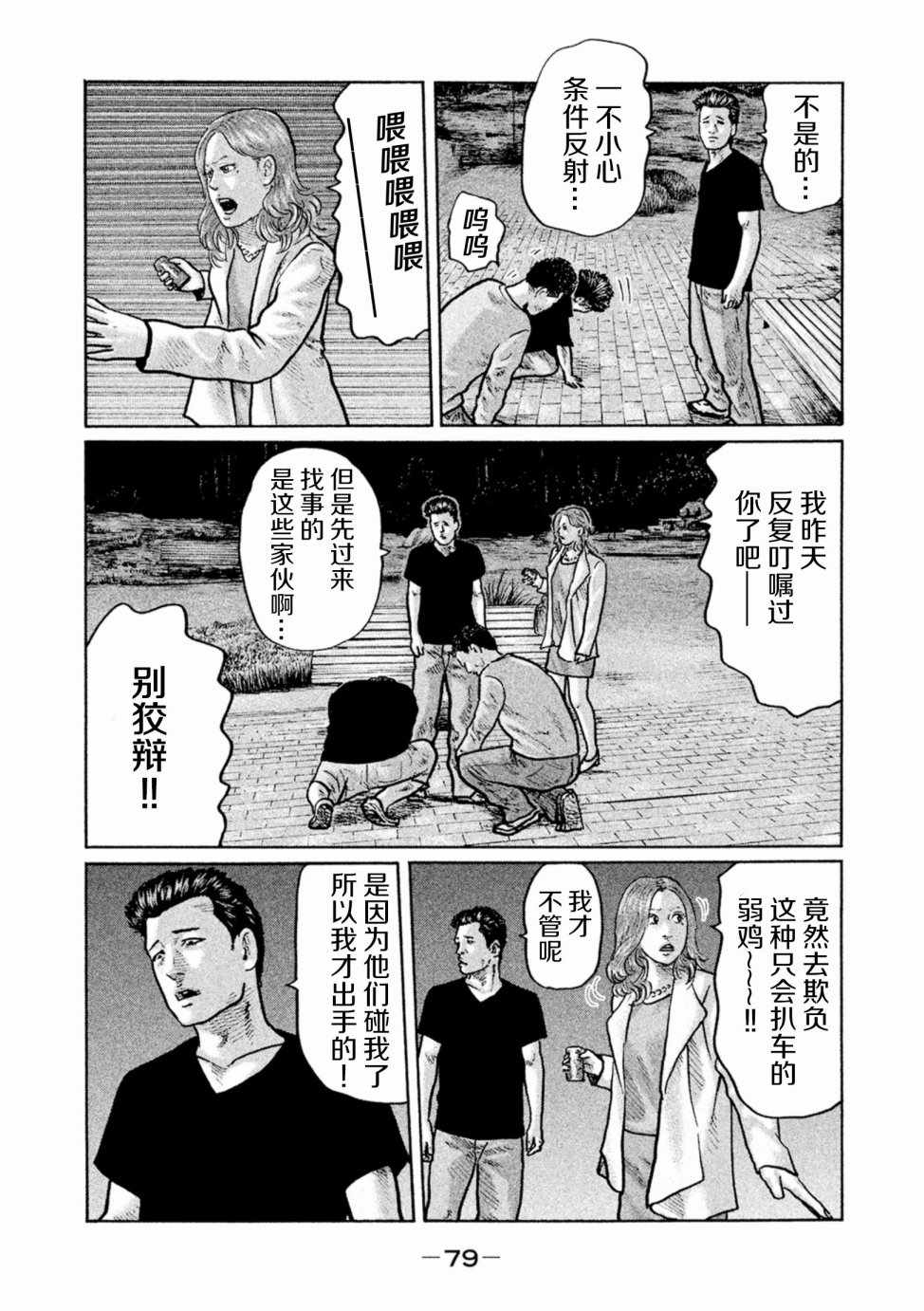 《寓言杀手》漫画 002话