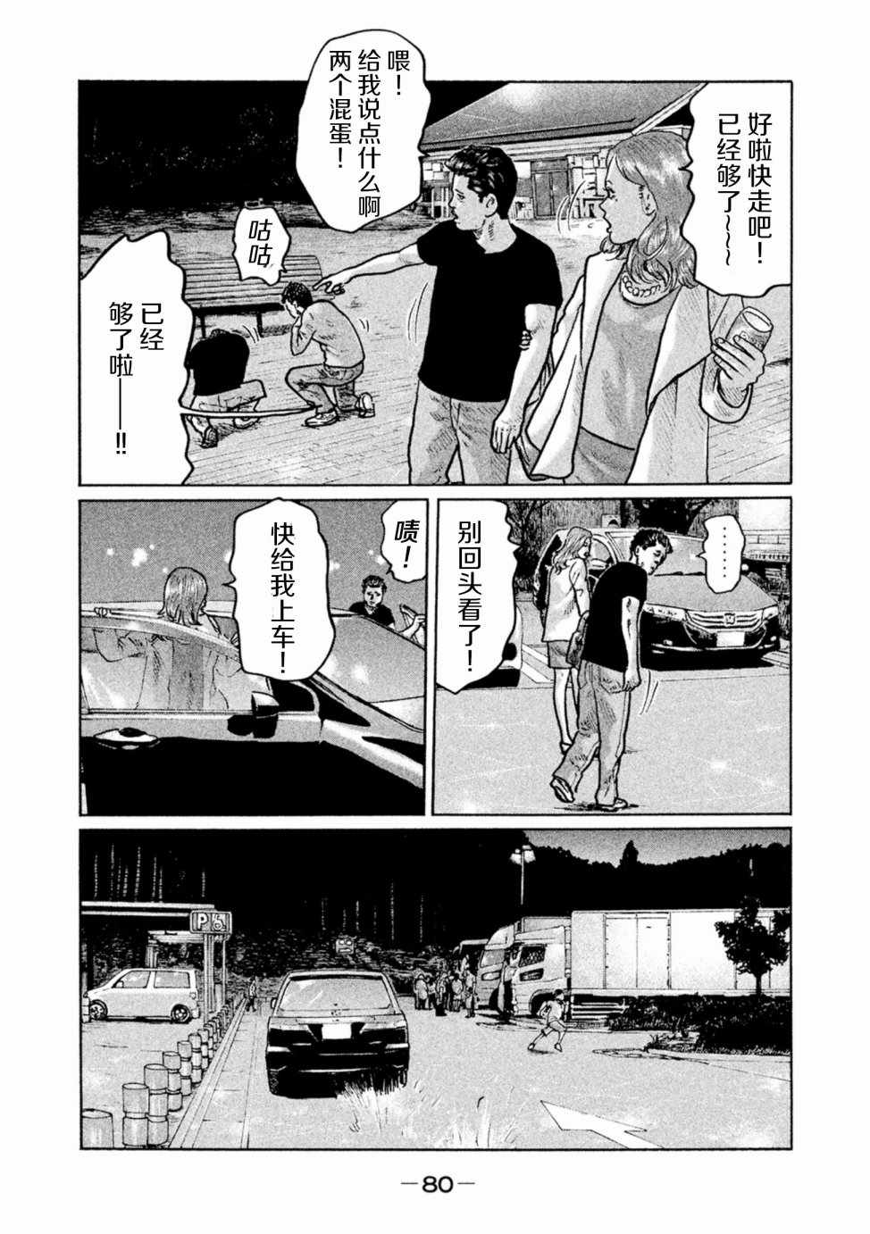 《寓言杀手》漫画 002话