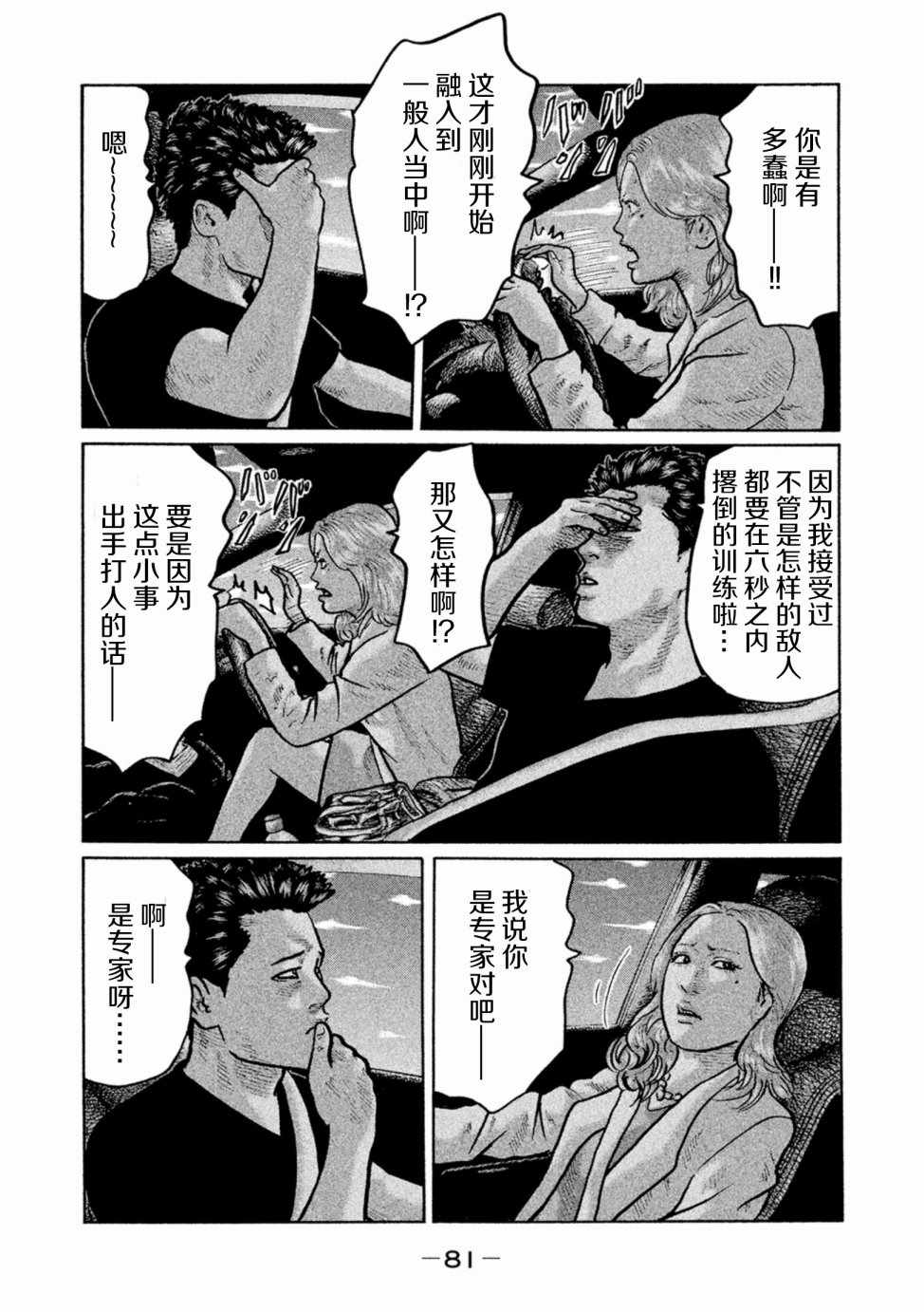 《寓言杀手》漫画 002话