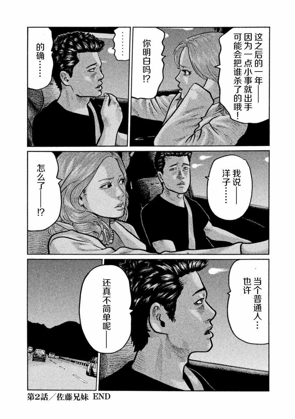 《寓言杀手》漫画 002话