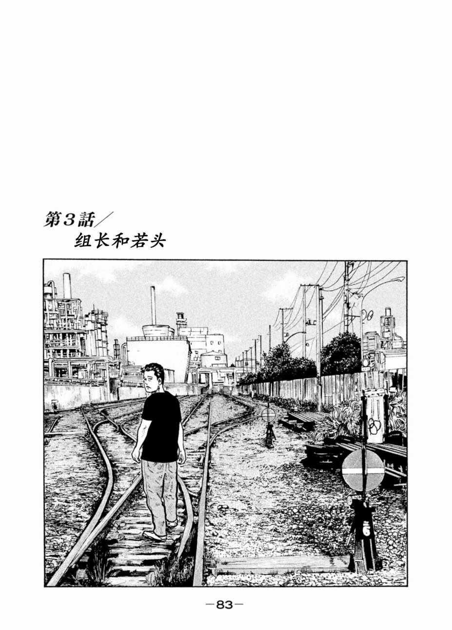 《寓言杀手》漫画 003话