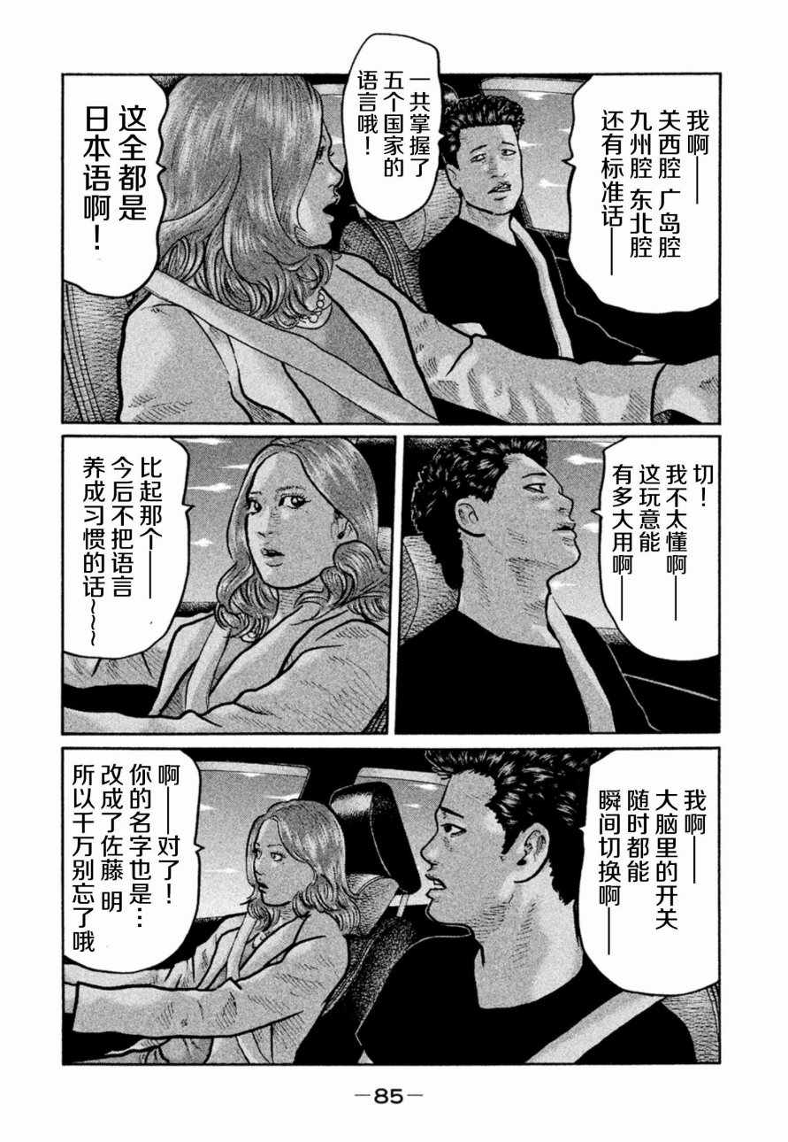 《寓言杀手》漫画 003话