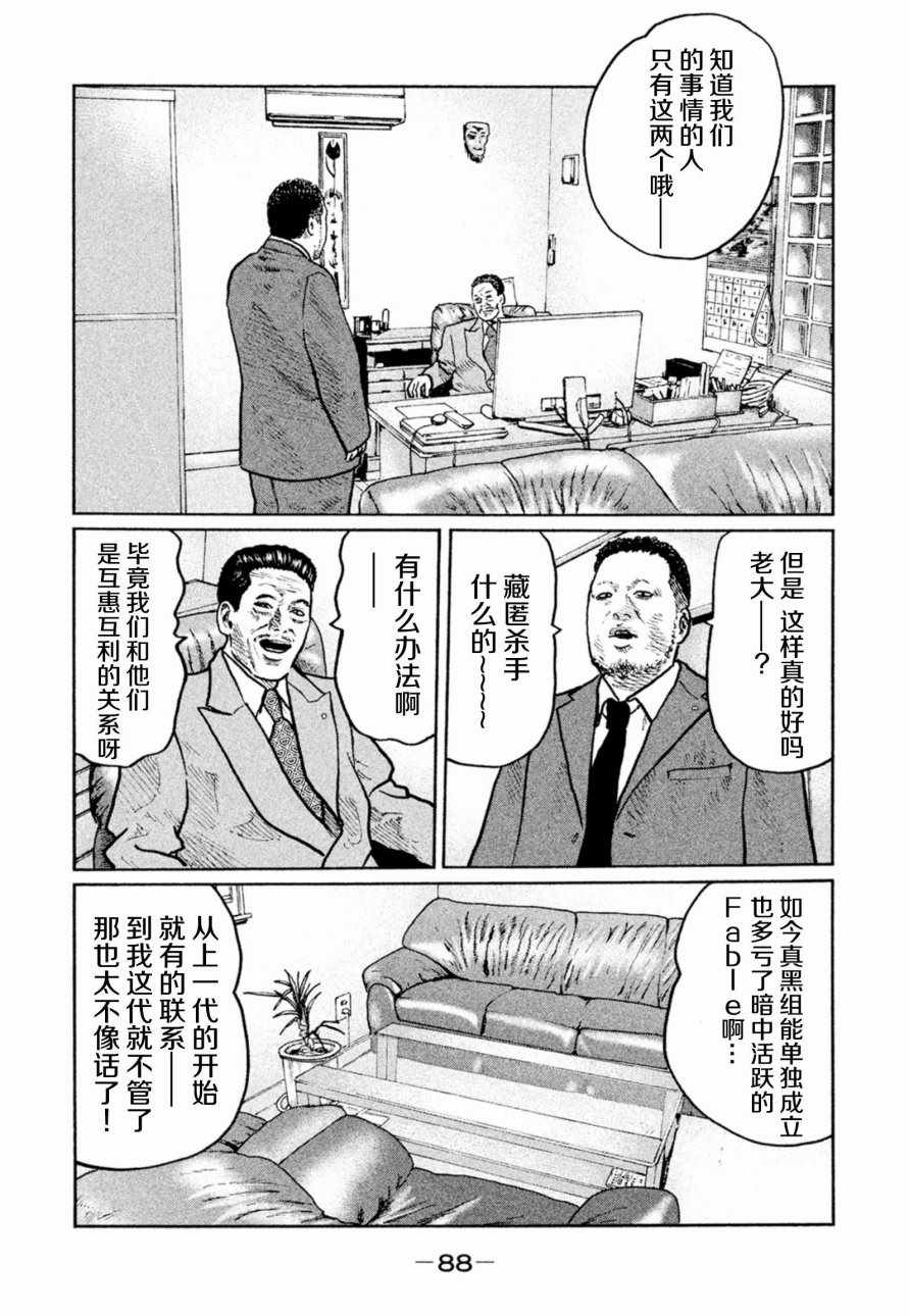 《寓言杀手》漫画 003话