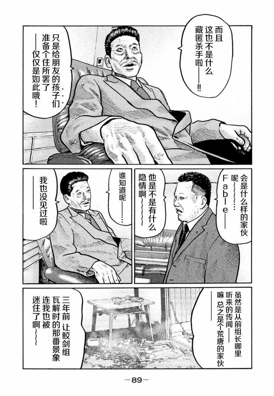 《寓言杀手》漫画 003话