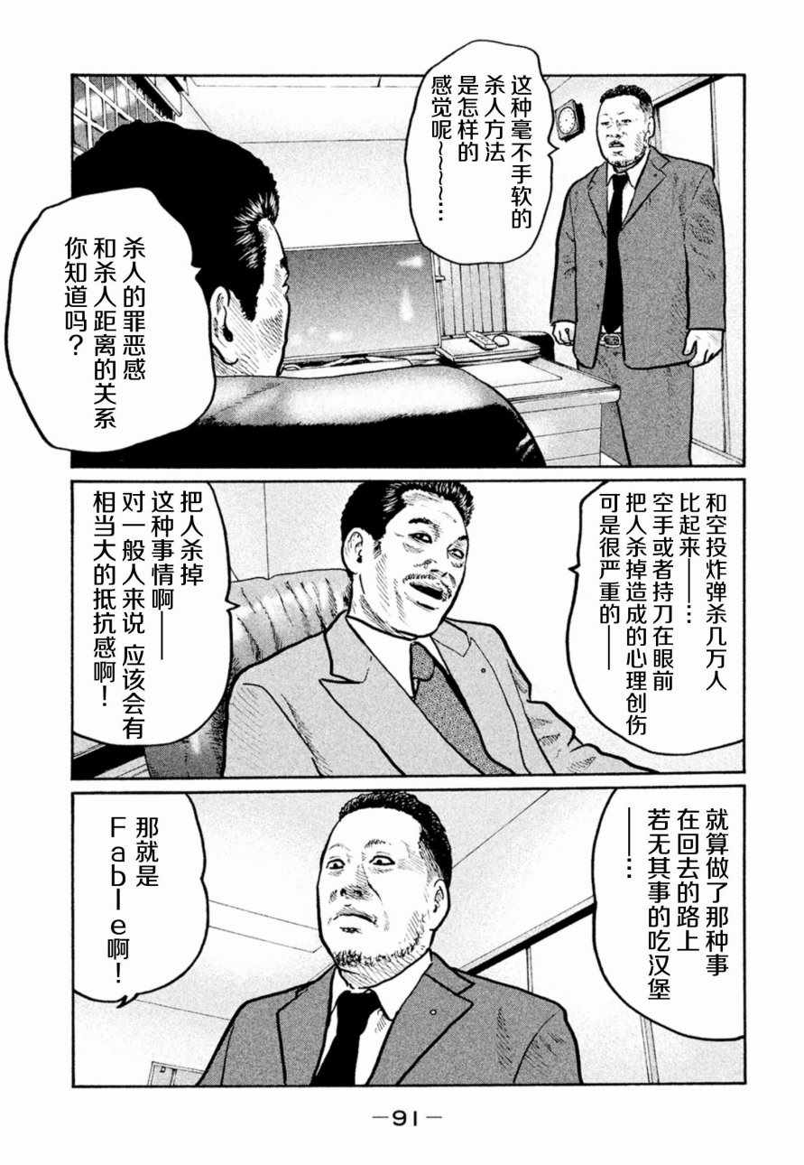 《寓言杀手》漫画 003话