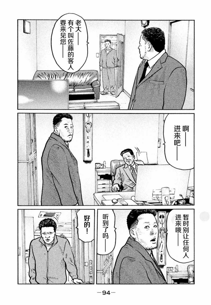 《寓言杀手》漫画 003话