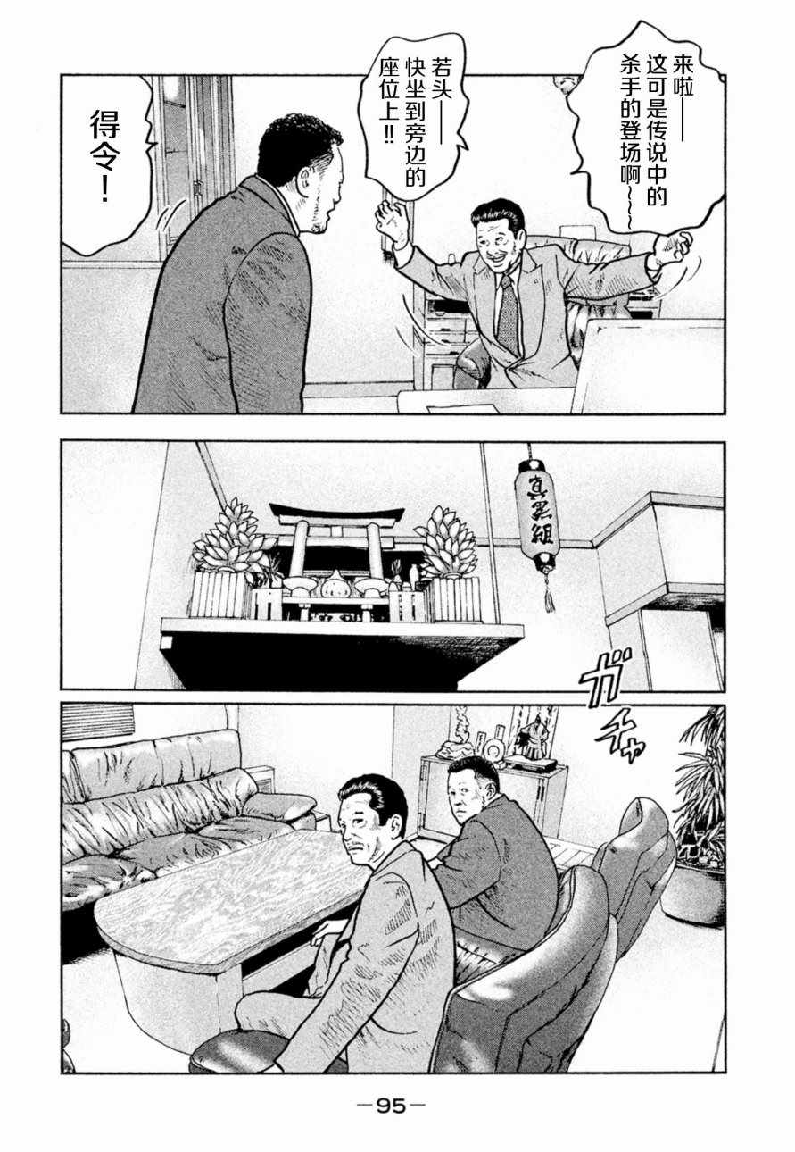 《寓言杀手》漫画 003话