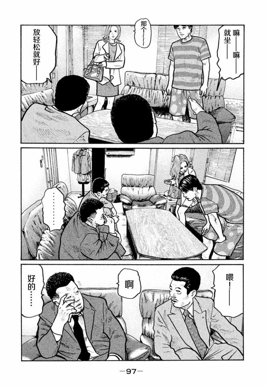 《寓言杀手》漫画 003话