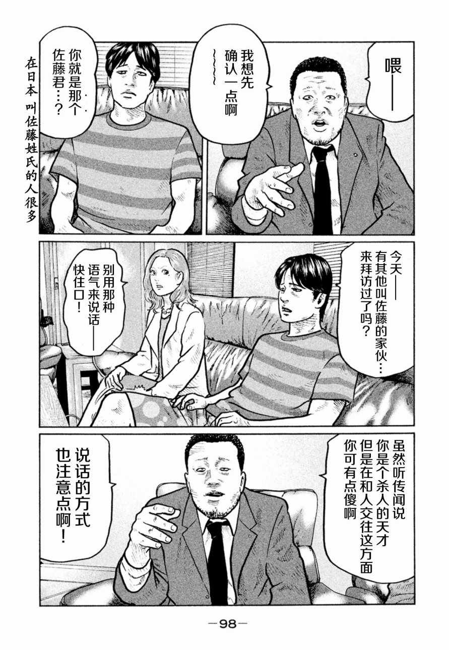 《寓言杀手》漫画 003话