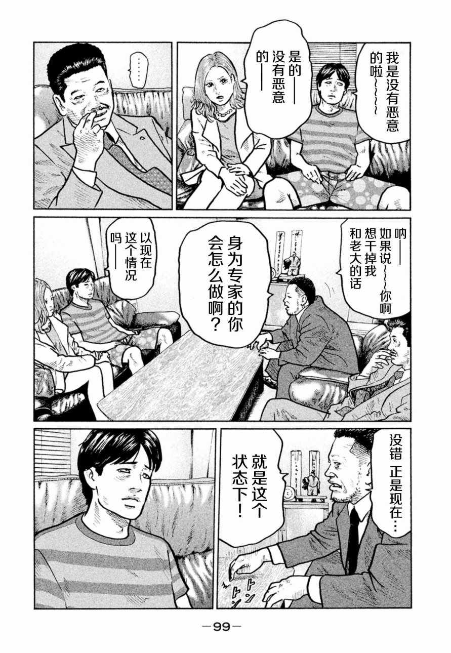 《寓言杀手》漫画 003话