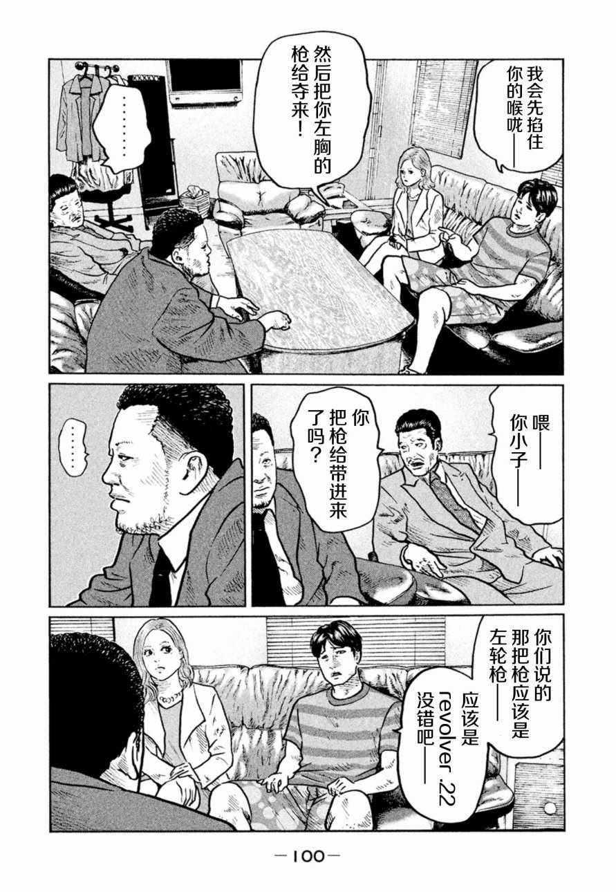 《寓言杀手》漫画 003话