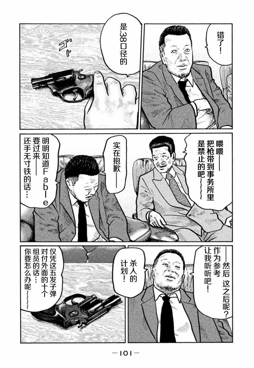 《寓言杀手》漫画 003话