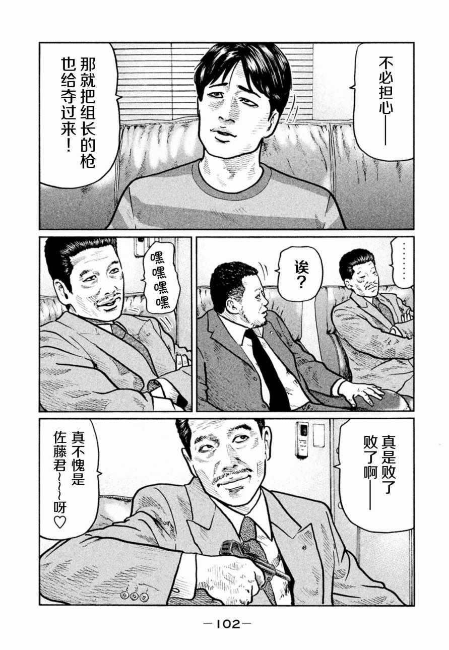 《寓言杀手》漫画 003话