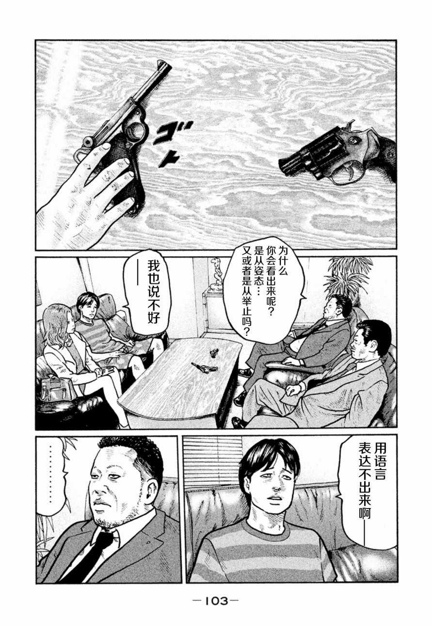 《寓言杀手》漫画 003话