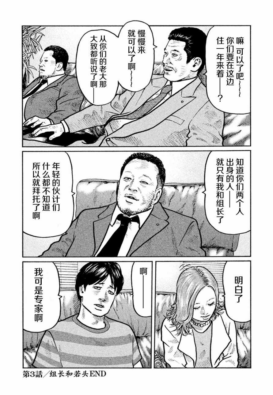 《寓言杀手》漫画 003话