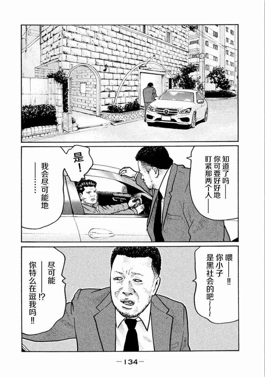 《寓言杀手》漫画 005话