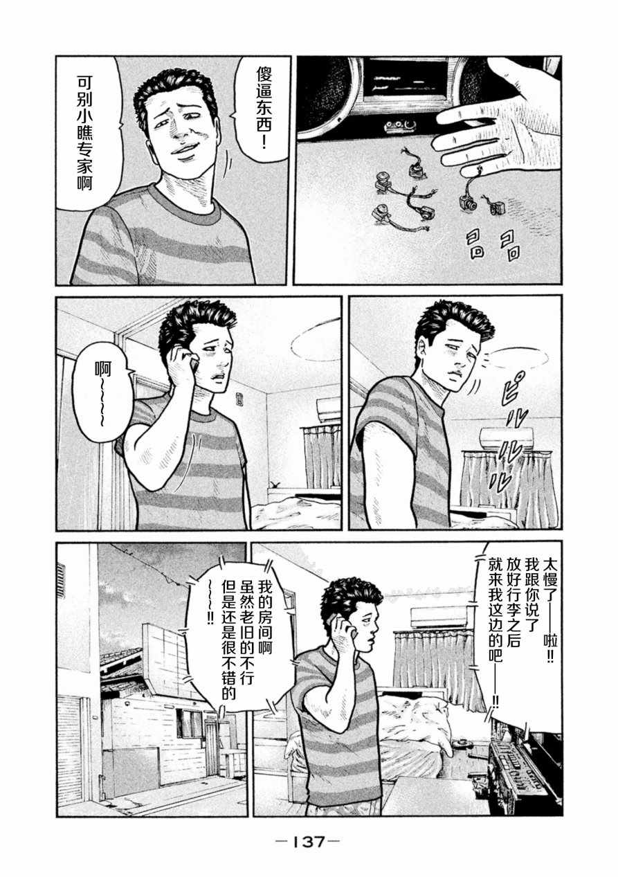 《寓言杀手》漫画 005话