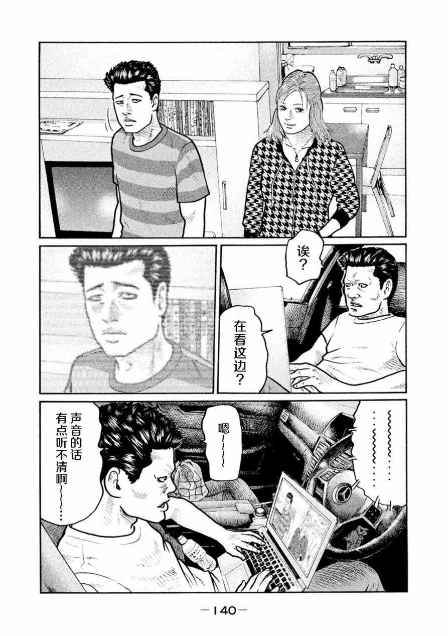 《寓言杀手》漫画 005话