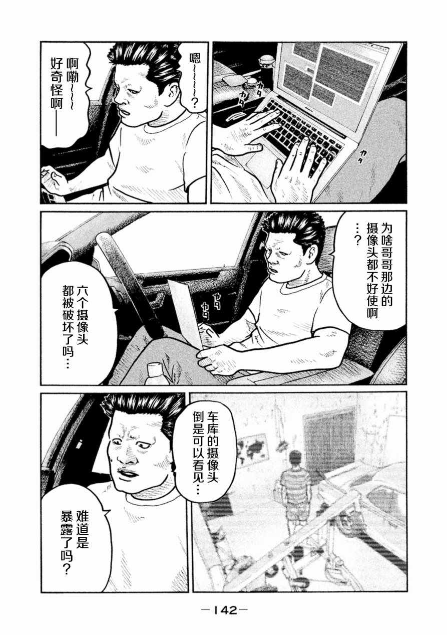 《寓言杀手》漫画 005话