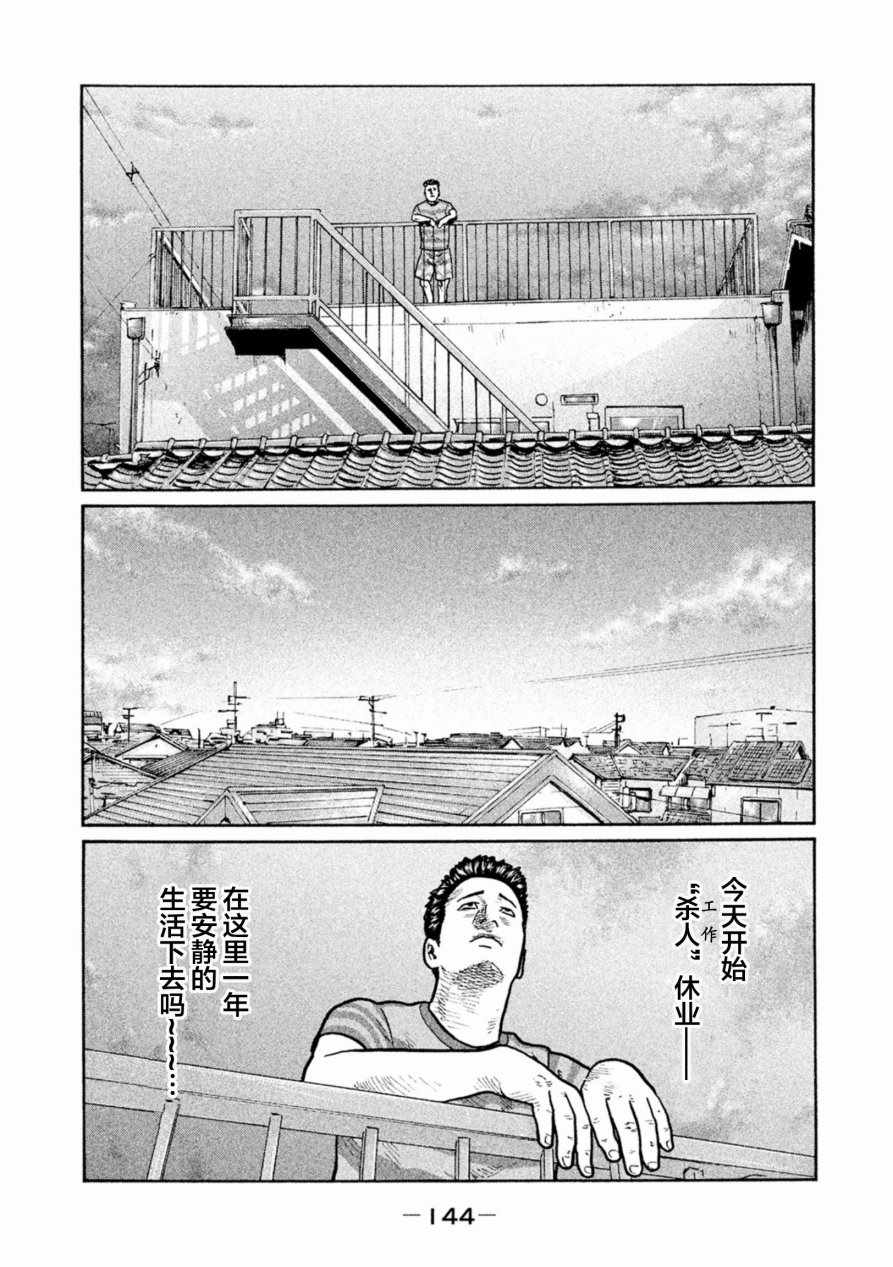 《寓言杀手》漫画 005话