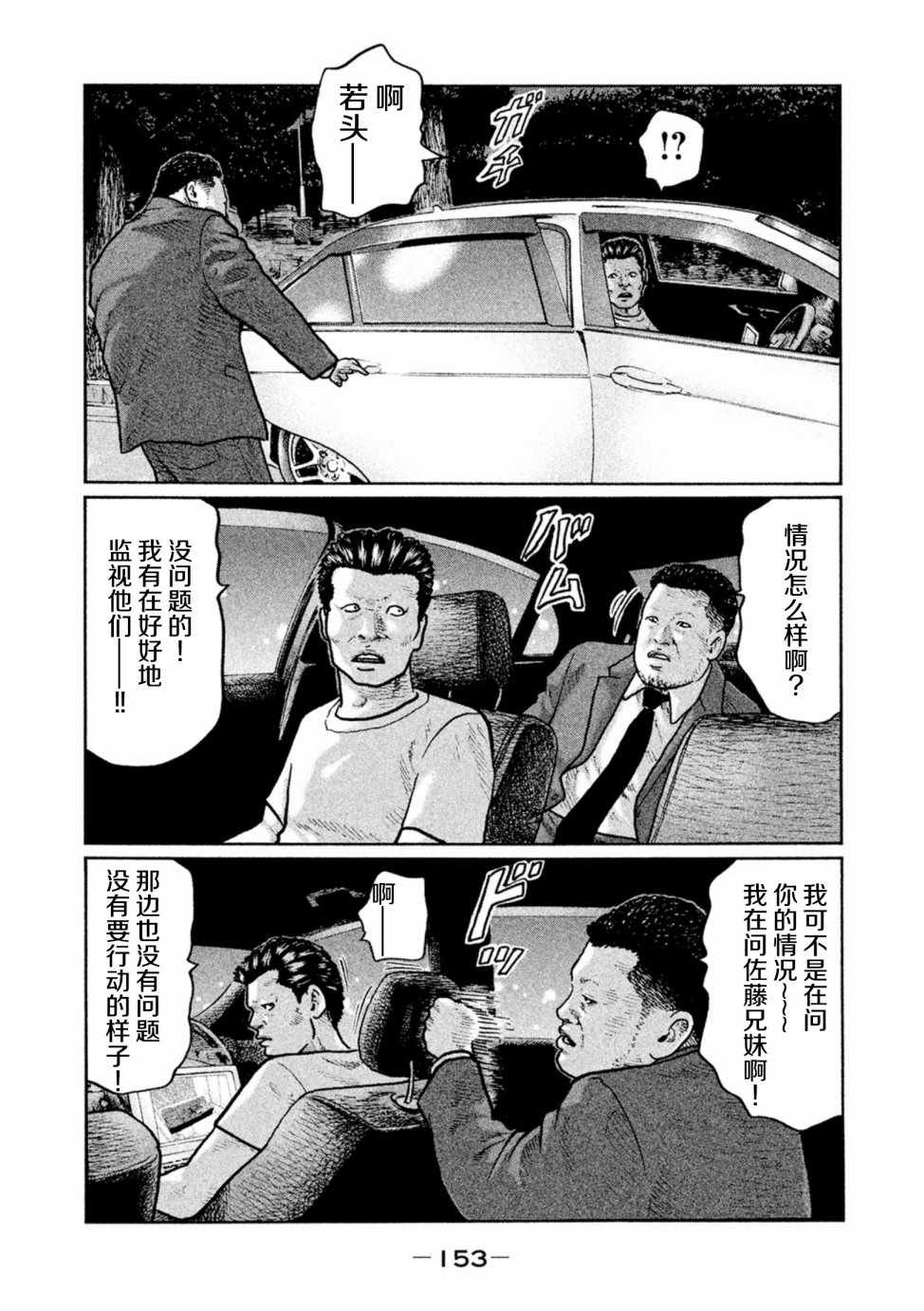 《寓言杀手》漫画 006话