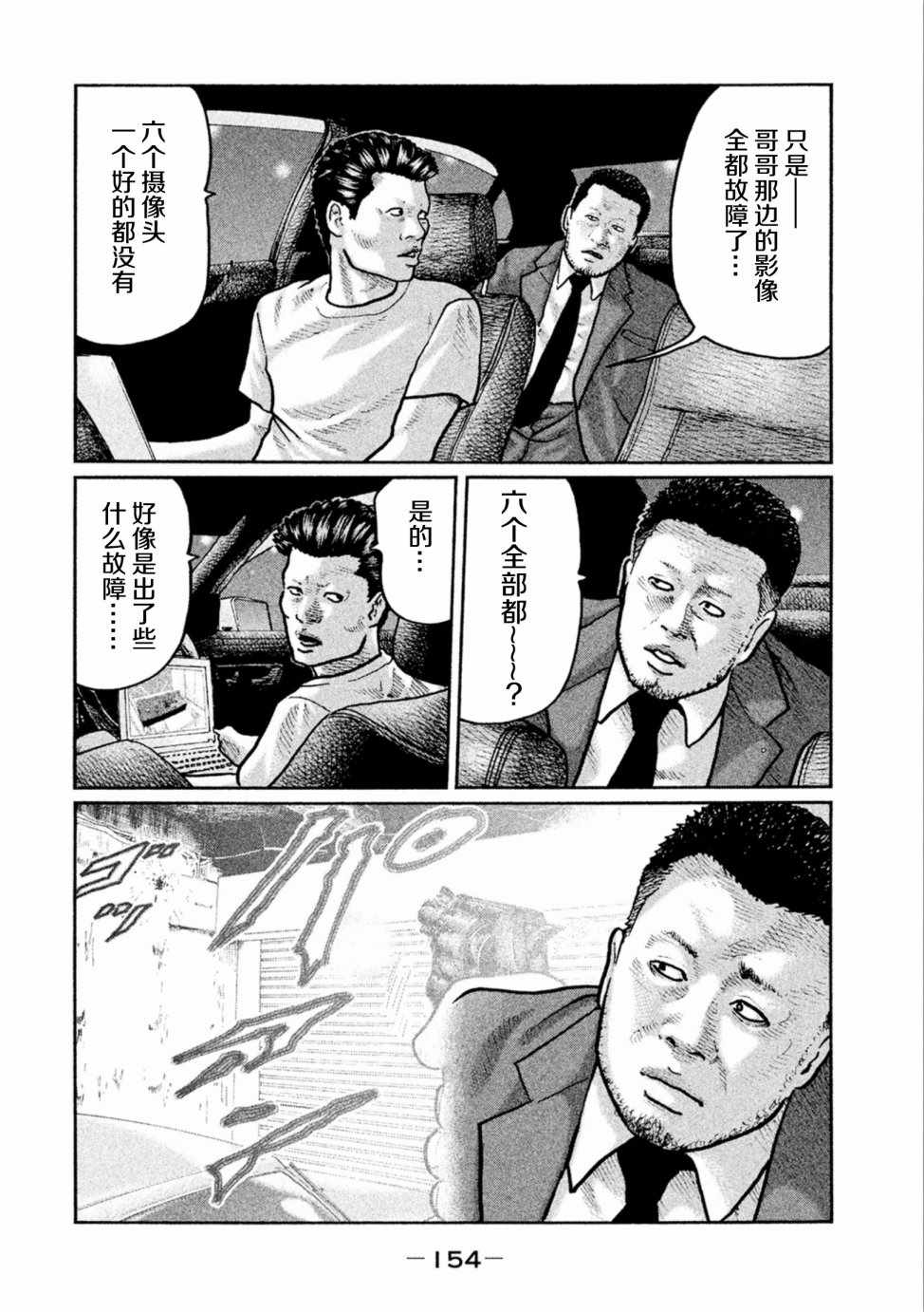 《寓言杀手》漫画 006话