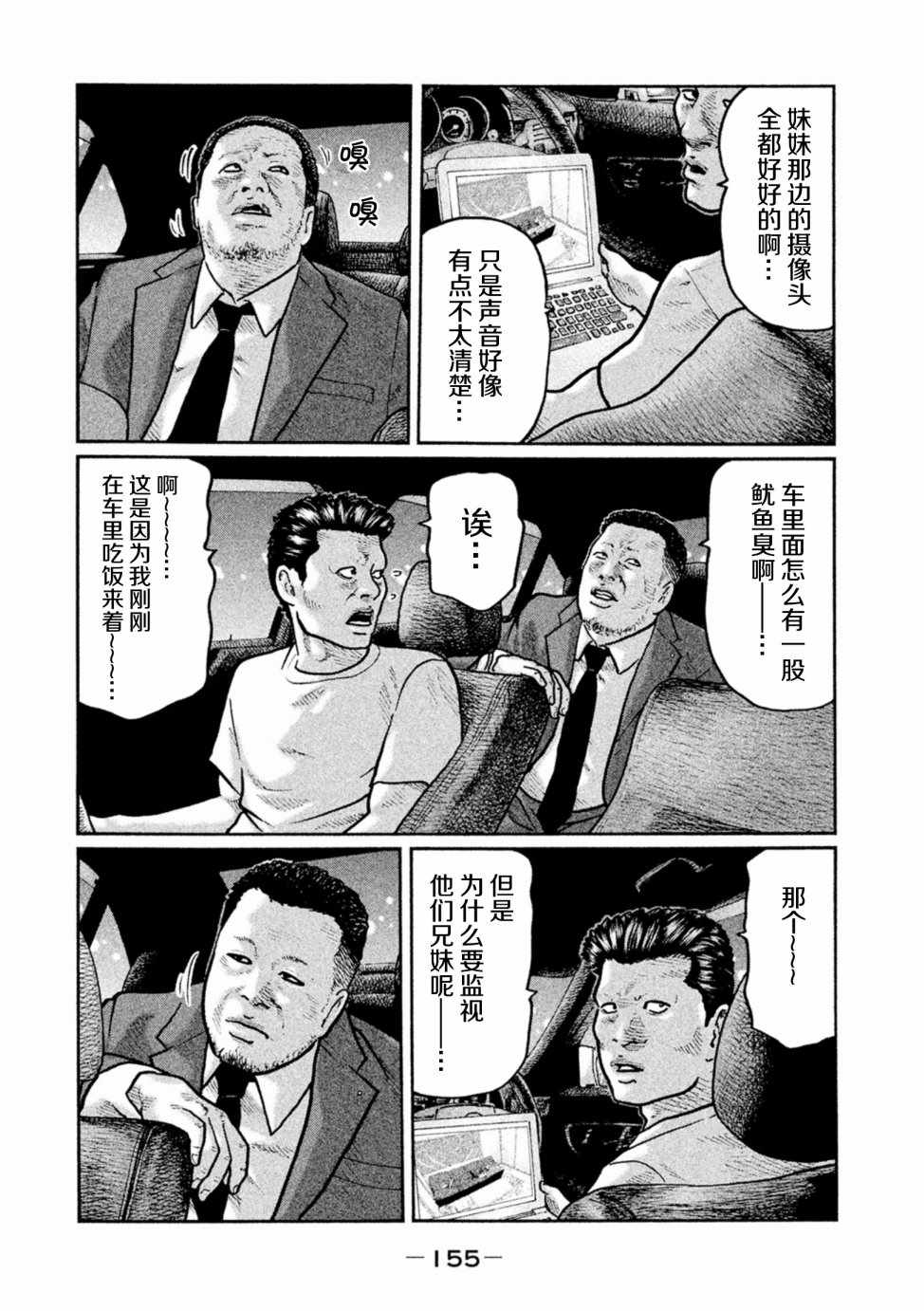 《寓言杀手》漫画 006话