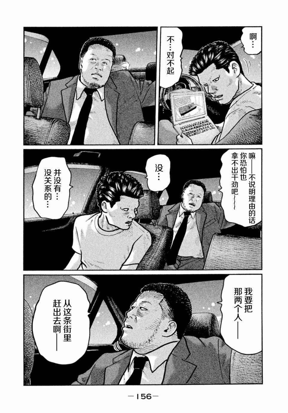 《寓言杀手》漫画 006话