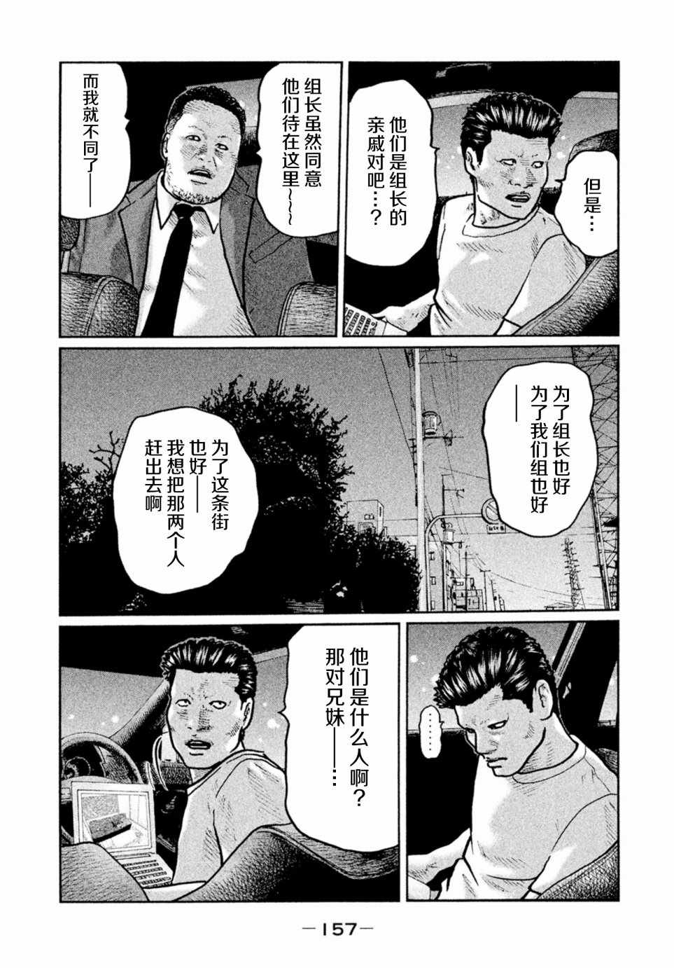 《寓言杀手》漫画 006话