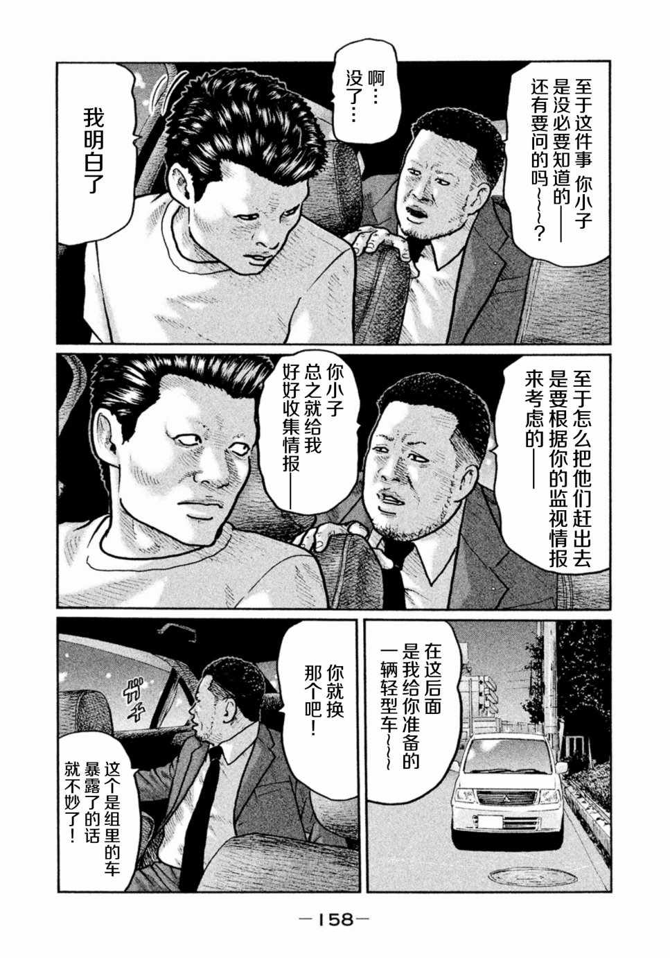 《寓言杀手》漫画 006话